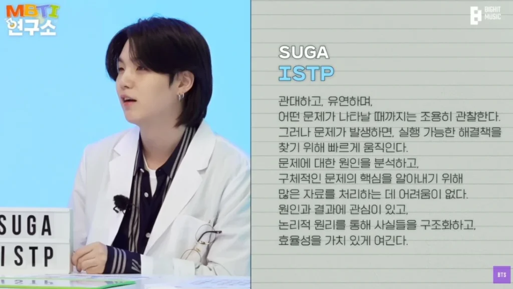 MBTI SUGA