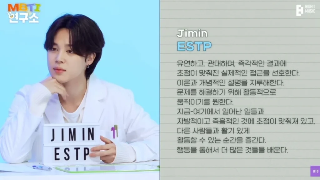 MBTI JIMIN