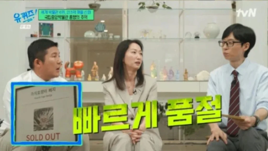 tvN You Quiz on the Block